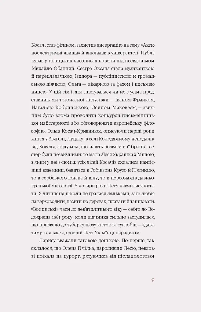 Лісова пісня. Драми Леся Українка - фото 8