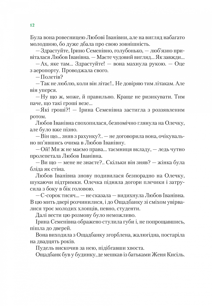 Агент СД. Ципа зникає вдруге (Неймовірні детективи 2) - фото 10