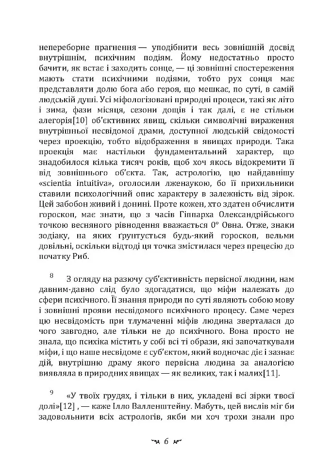 Архетипи і колективне несвідоме - Карл Густав Юнг - фото 5