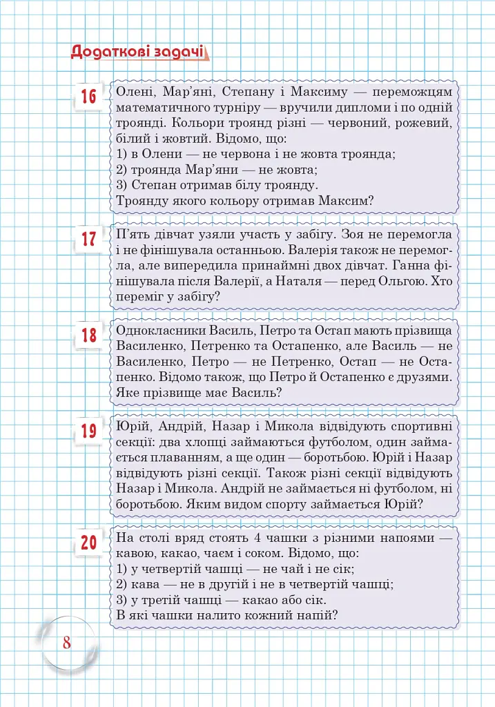 Школа Математичних Талантів. 5 клас - Андрій Кравчук - фото 8