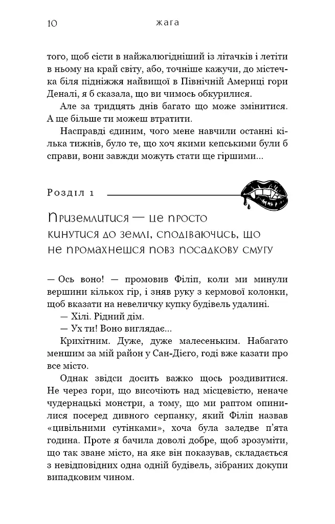 Жага. Книга 1. Жага - фото 7