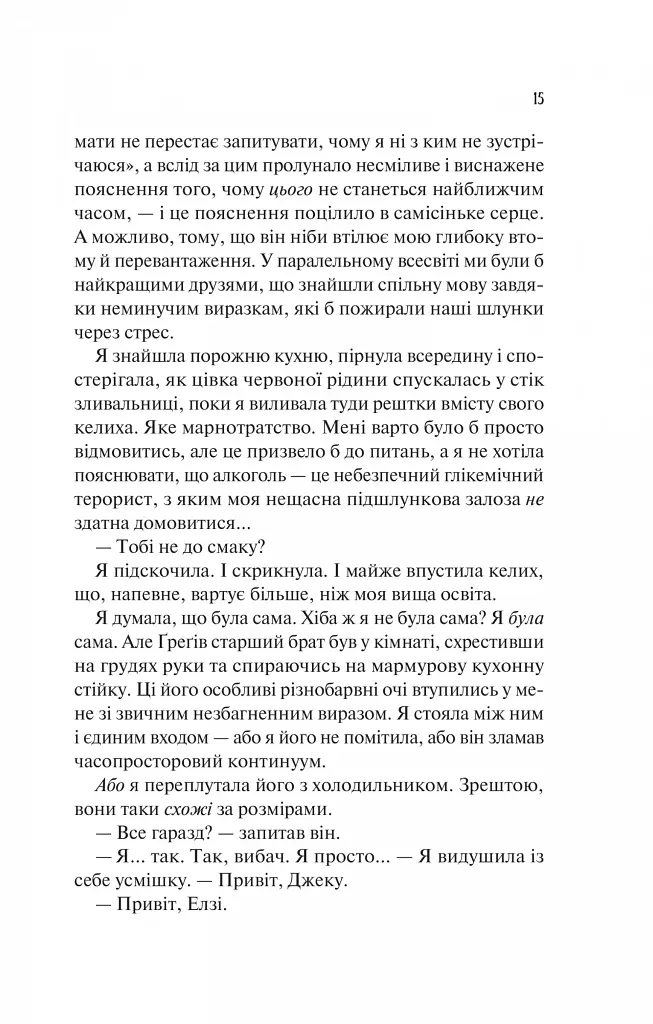 Теоретично це кохання - фото 11