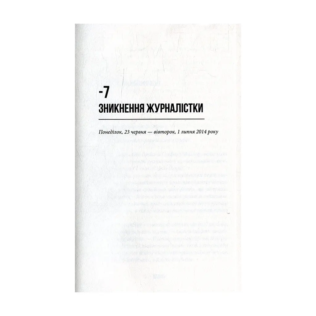 Книга Зникнення Стефані Мейлер - Жоель Діккер Видавництво Старого Лева (9786176796916) - фото 8