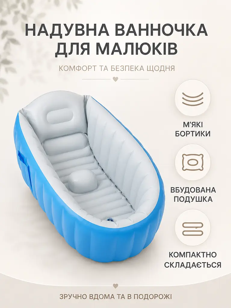 Надувна ванна для купання дитини 98×65×28 см із м’яким дном, підголівником і насосом, блакитна (49676320) - фото 2