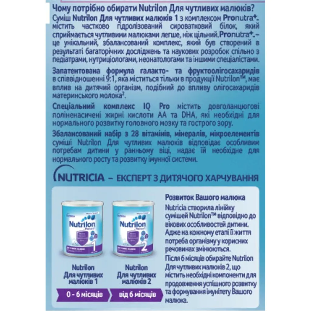 Сухая молочная смесь Nutrilon 1 для чувствительных детей 400 г - фото 3