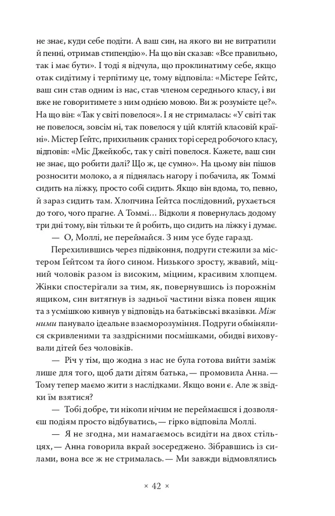 Золотий записник - Doris Lessing - фото 13