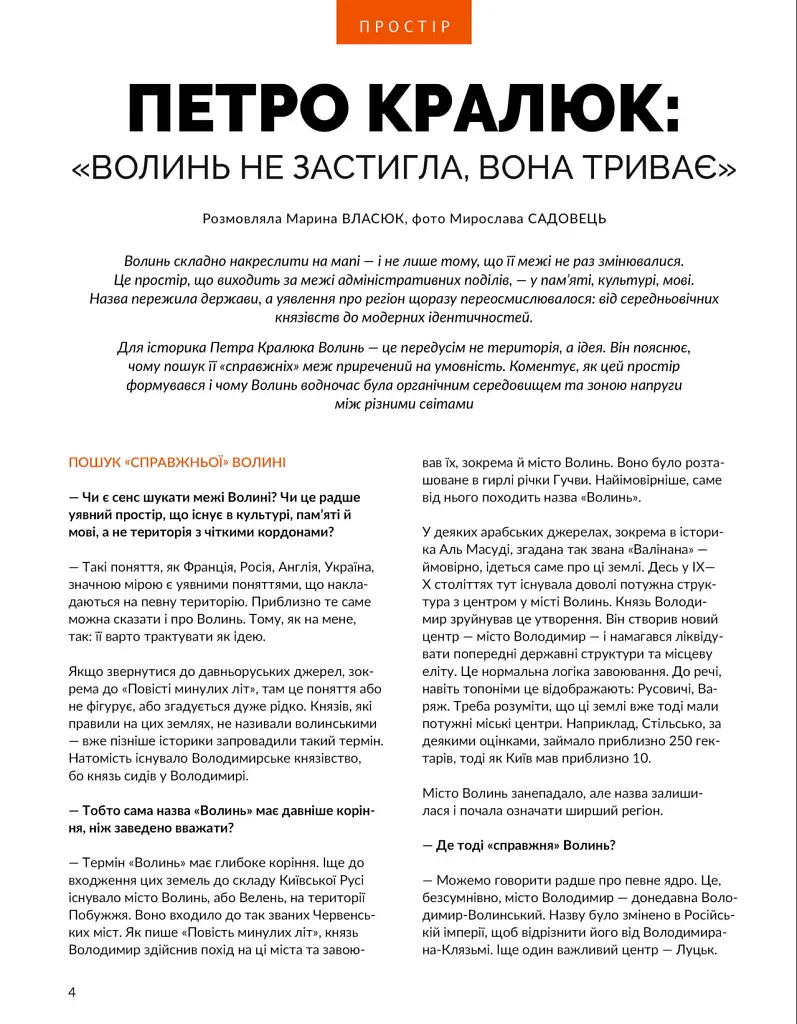 Локальна історія №3/2026 (89) Волинь - фото 4