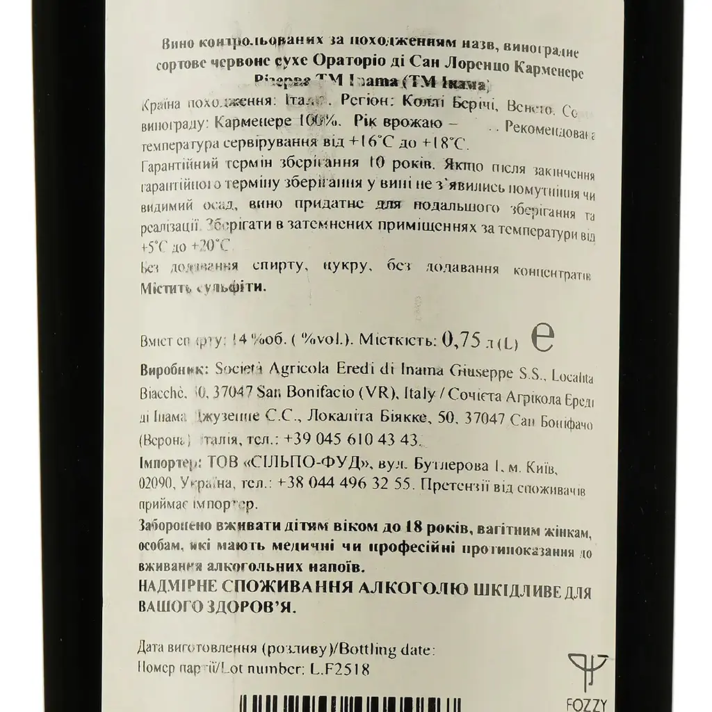 Вино Inama Oratorio di San Lorenzo Carmenere Riserva 2016 DOC, 14%, 0,75 л (468186) - фото 3