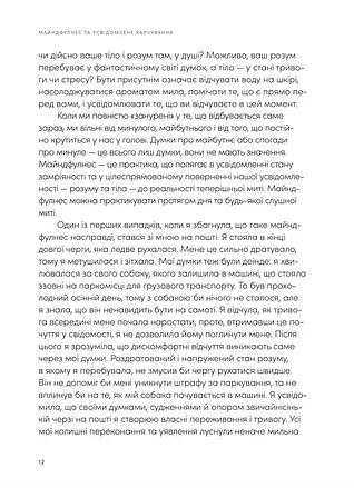 Розум & боули: посібник із свідомого харчування та приготування їжі - фото 5
