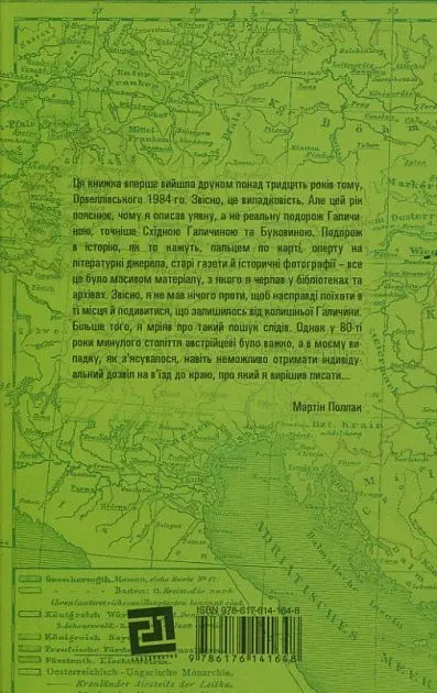 До Галичини. Про хасидів, гуцулів, поляків і русинів - Мартін Поллак - фото 2