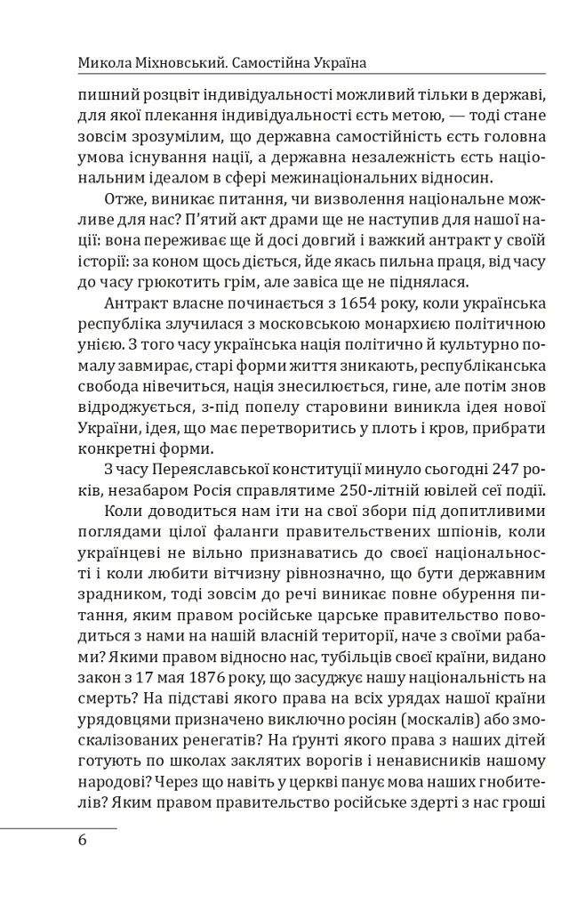 Самостійна Україна - Микола Міхновський - фото 8