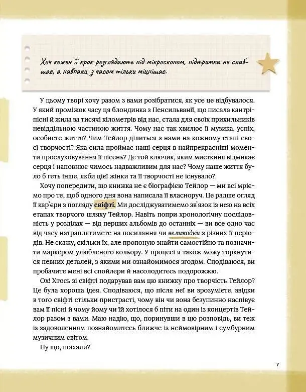Тейлор Свіфт. Щоденник свіфті - фото 7