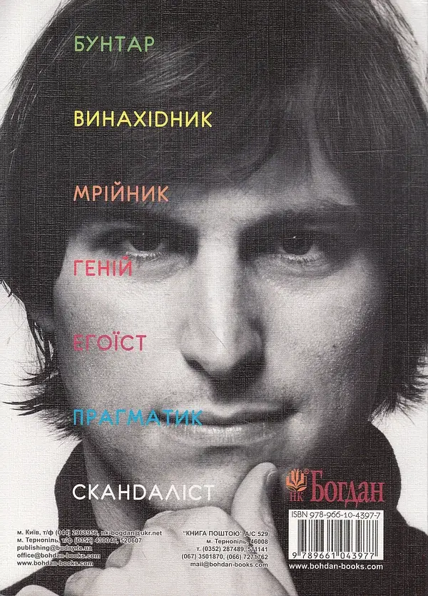 Стів Джобс. Людина, яка мислила по-іншому - фото 2
