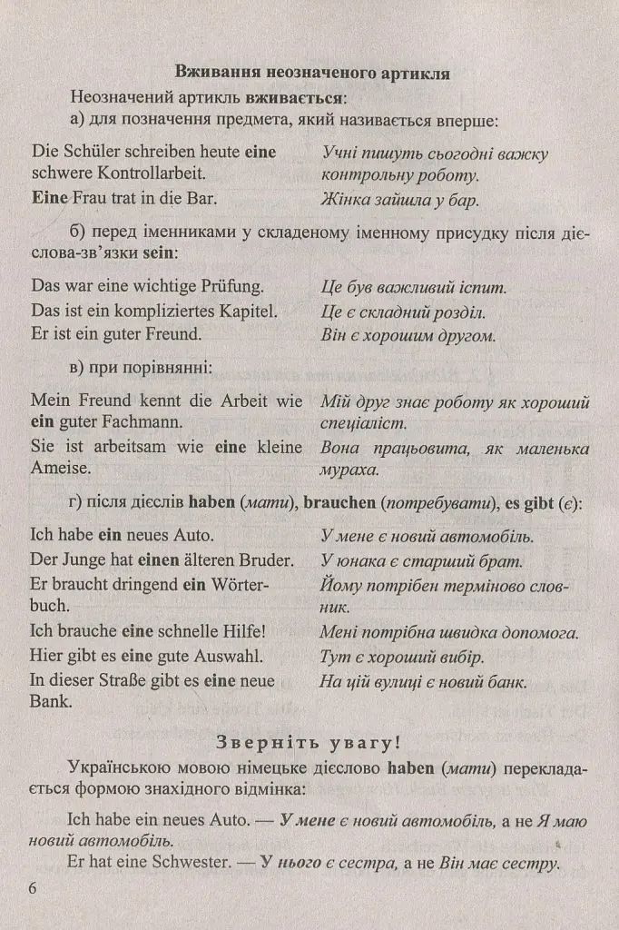 Довідник з граматики німецької мови - Ігор Грицюк - фото 8