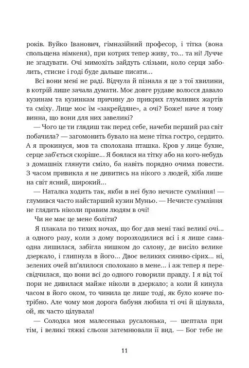 Царівна - фото 3