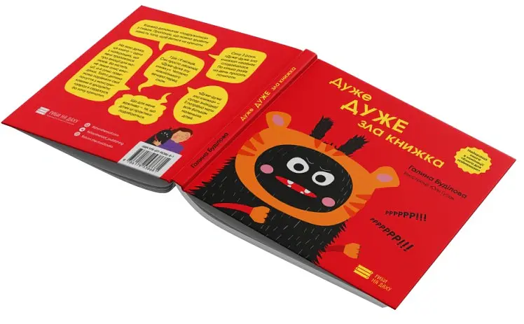 Дуже ДУЖЕ зла книжка - Буділова Галина - фото 3