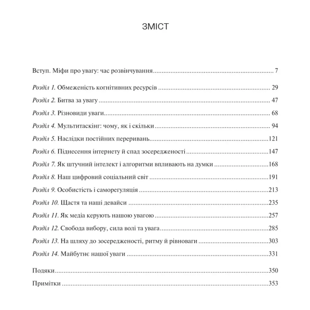 Книга Сталість уваги в епоху цифри. Новаторський погляд на рівновагу, щастя та продуктивність Vivat (9786171706521) - фото 4