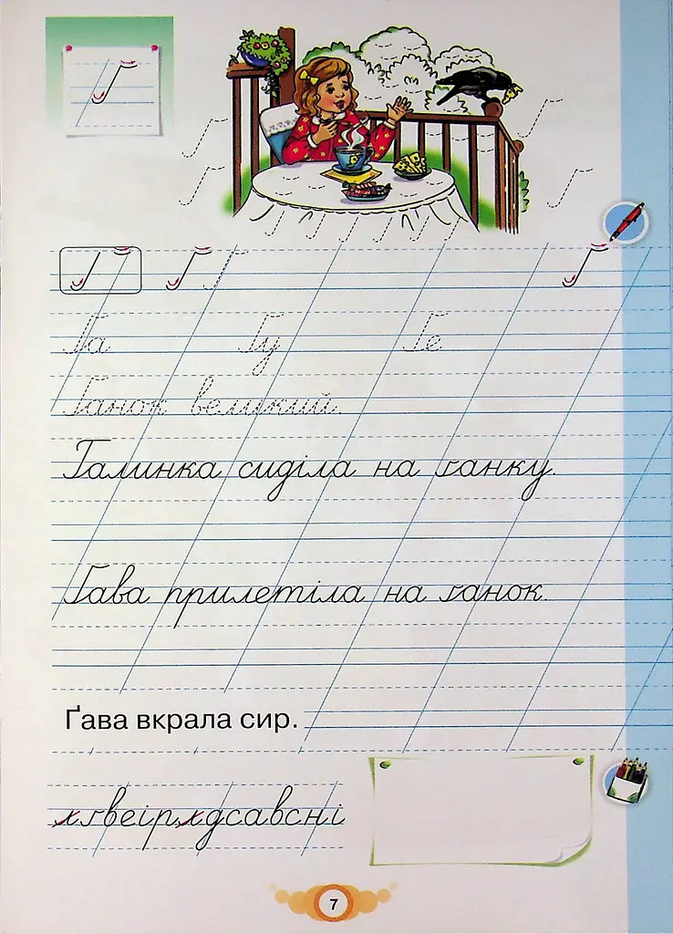 Навчайся писати. 1 клас. Зошит для письма і розвитку мовлення - фото 9