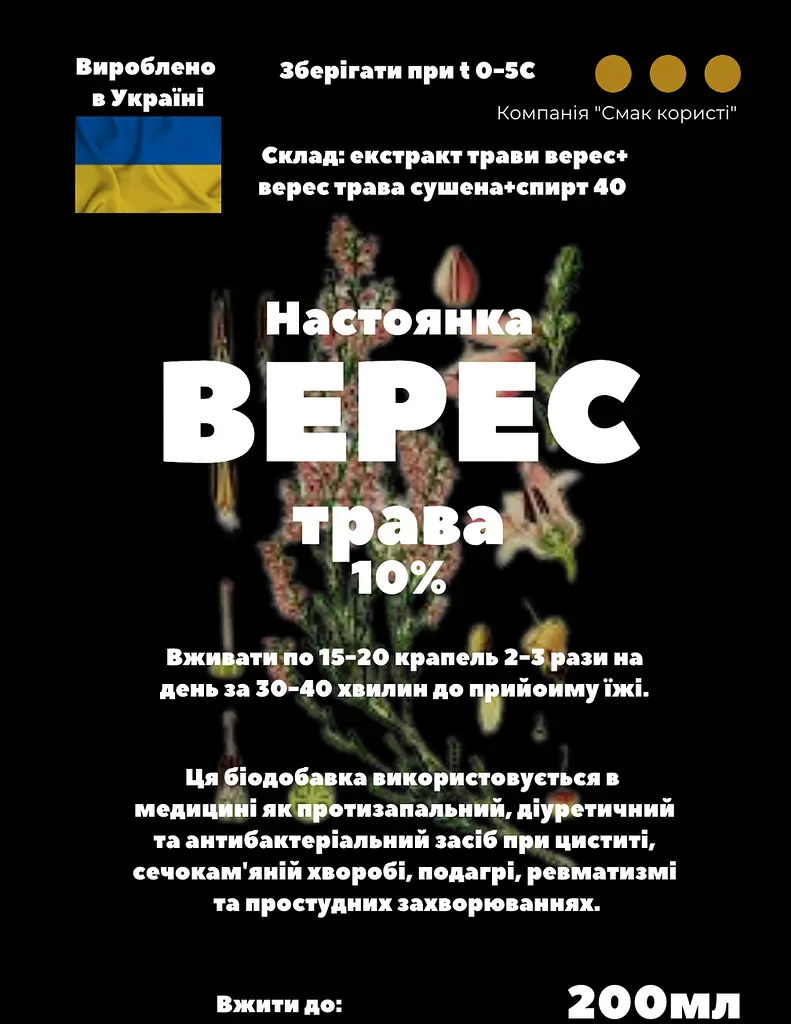 Настоянка на траві верес 200 мл - фото 3