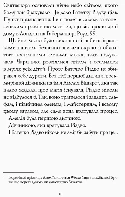Книга "Дівчинка, яка врятувала Різдво" Автор Метт Гейґ - фото 7