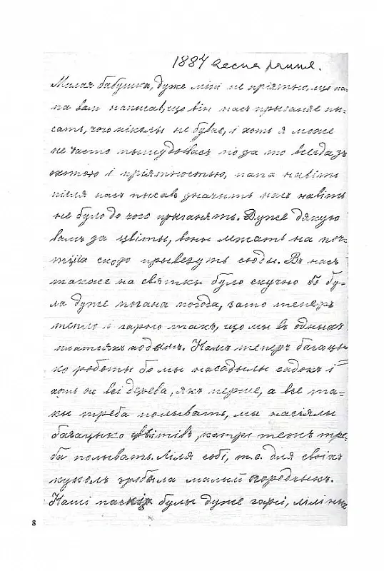 Леся Українка. Листи (1876-1897) - Леся Українка - фото 10