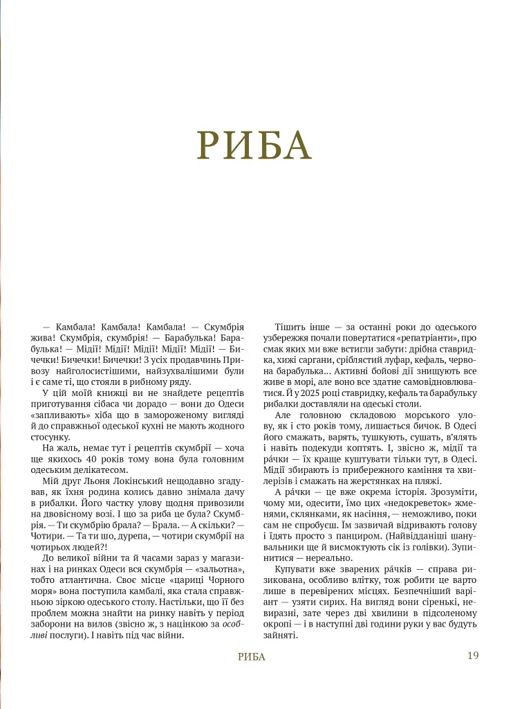Моя одеська кухня - Савва Лібкін - фото 18