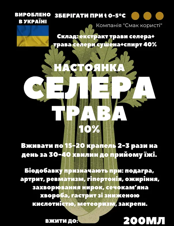 Настоянка на траві селери 200 мл - фото 2