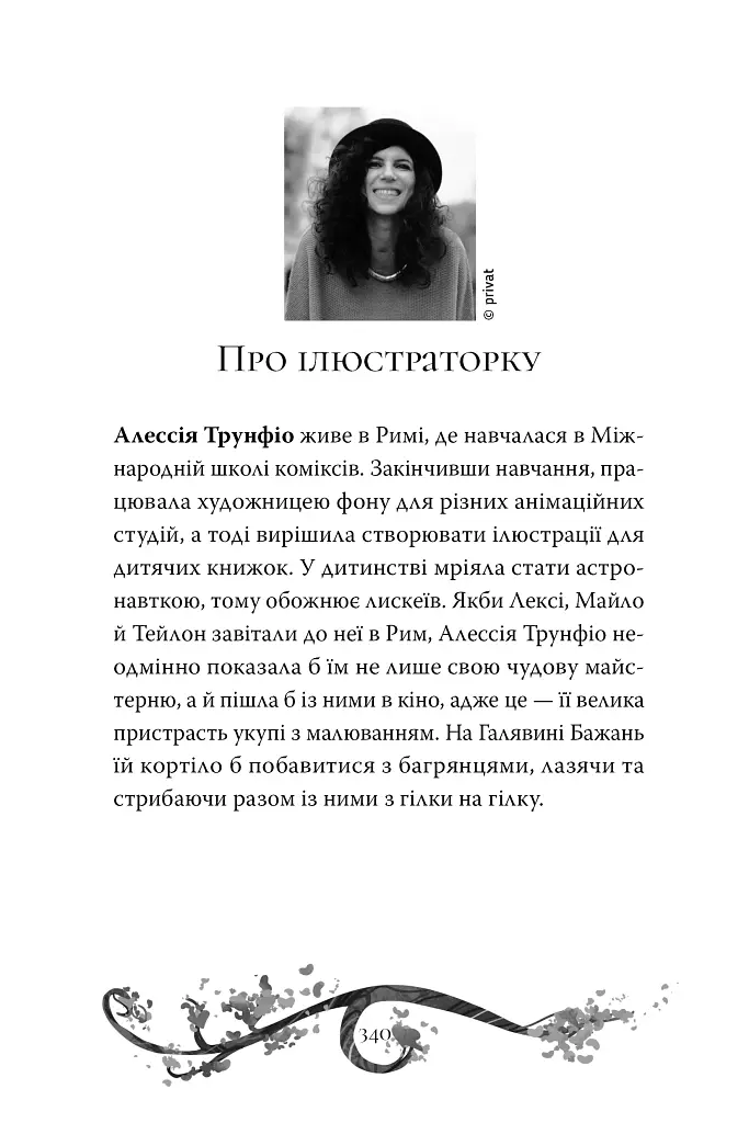 Хранителі Бажань. Мандрівка до Срібних Пісків. Книга 2 - Барбара Лабан - фото 6