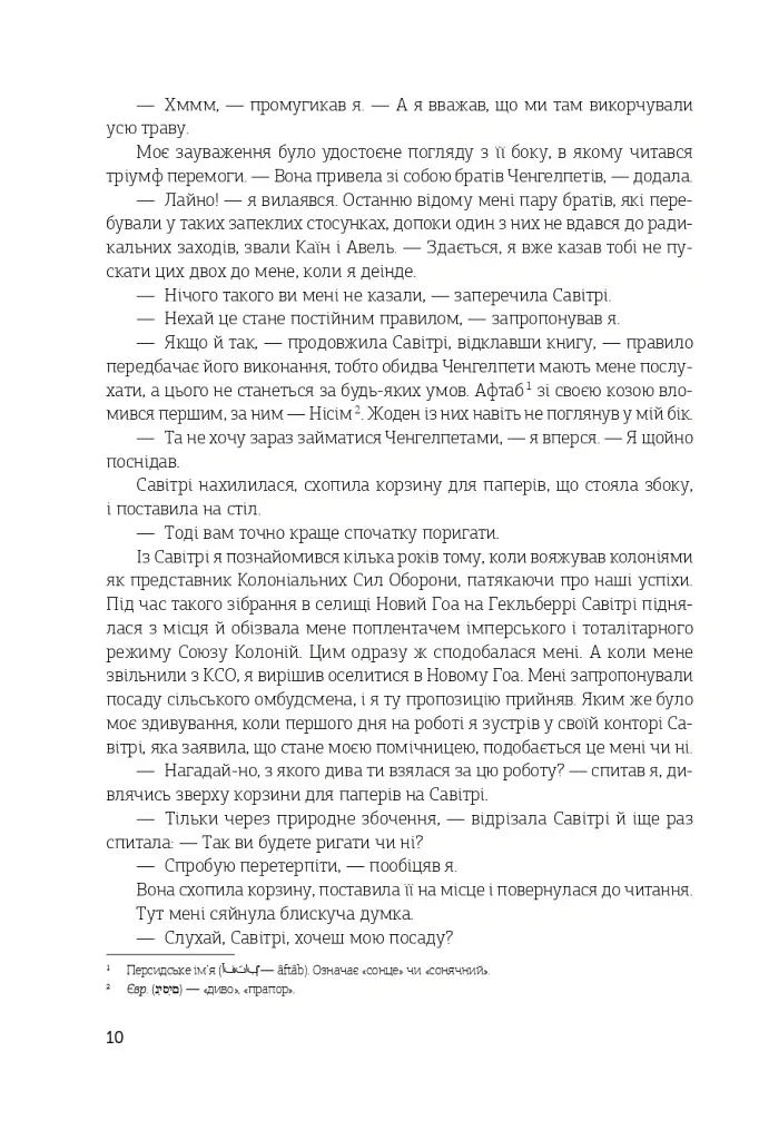 Остання колонія - фото 5