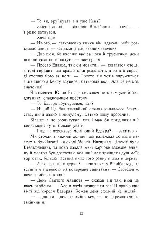 Смерть королів. Саксонські хроніки. Книга 6 - фото 5