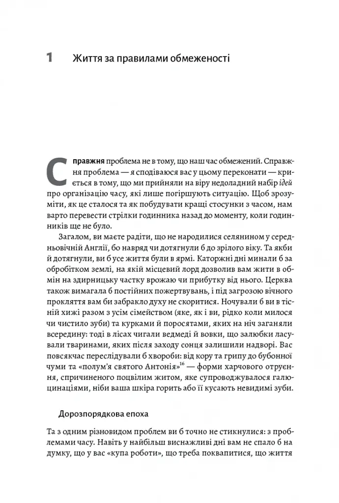 Чотири тисячі тижнів. Тайм-менеджмент для смертних - Олівер Беркмен - фото 3