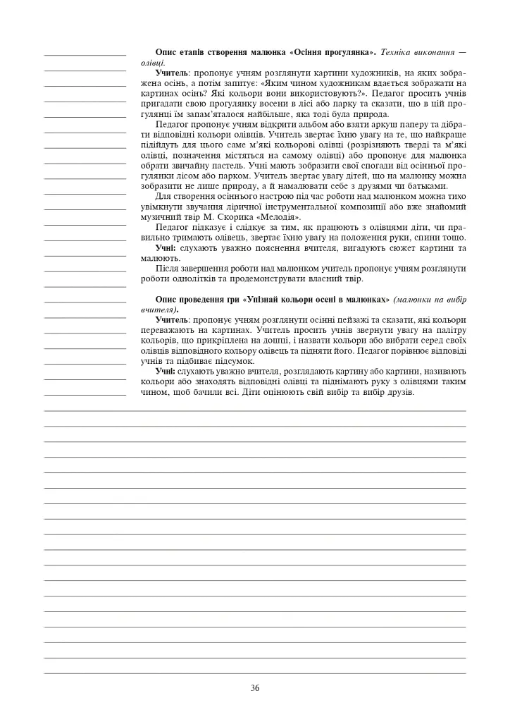Мистецтво. 1 клас. Конспекти уроків - Людмила Кондратова - фото 14