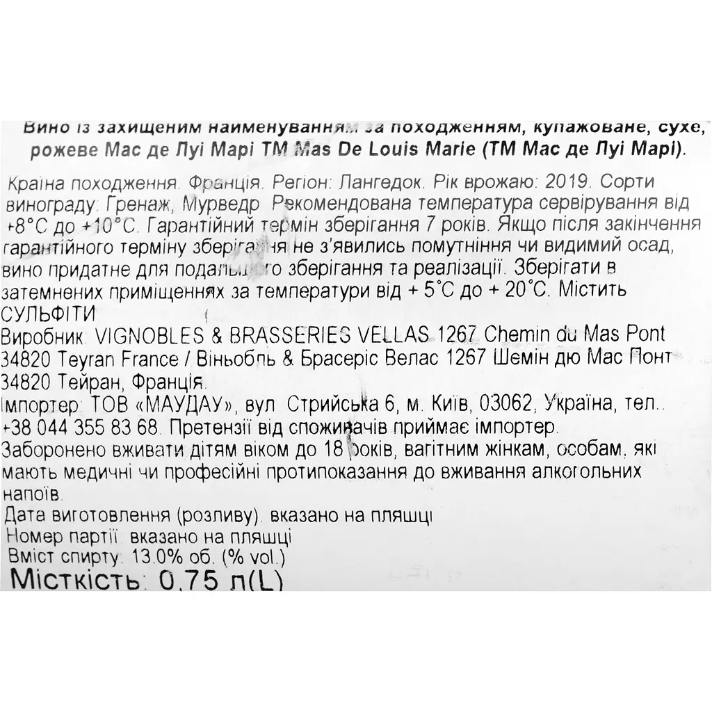 Вино Mas De Louis Marie Bio AOP Languedoc, рожеве, сухе, 0,75 л - фото 6