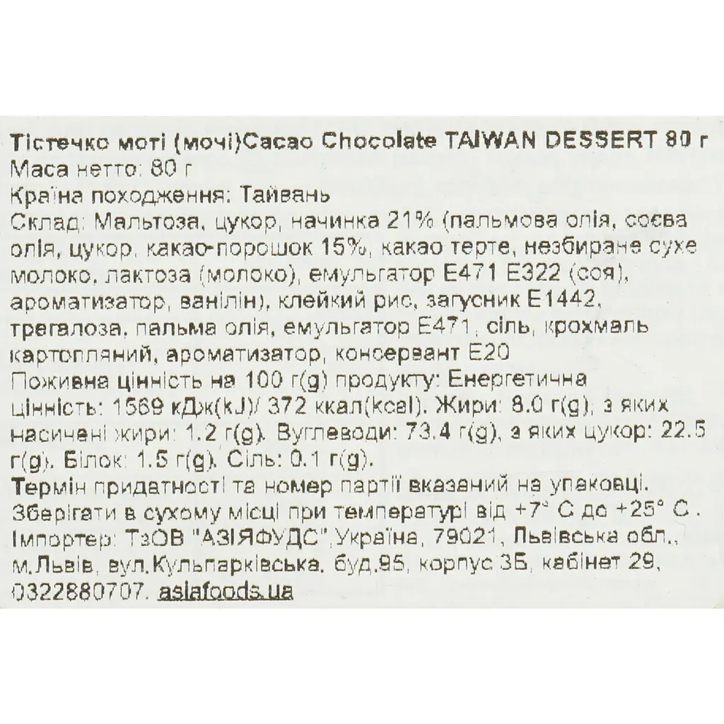 Пирожное моти Taiwan Dessert Cacao Chocolate 80 г - фото 4