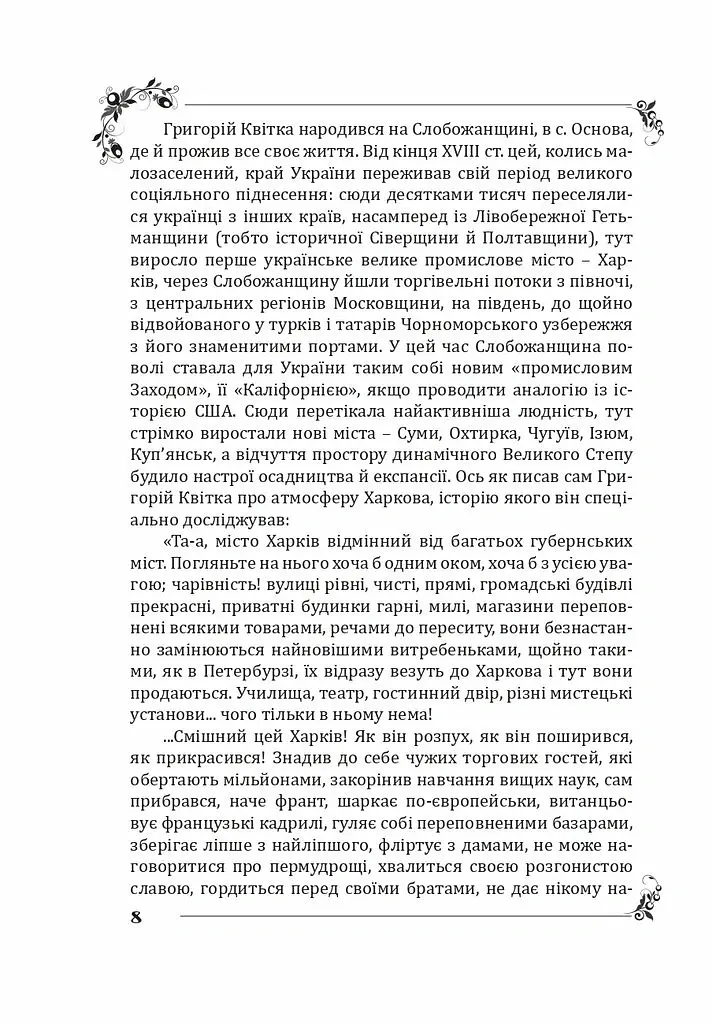 Пан Халявський - Григорій Квітка-Основ’яненко - фото 8