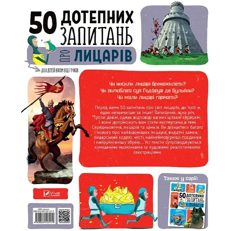 50 дотепних запитань про лицарів із дуже серйозними відповідями - Бію Жан-Мішель - фото 4