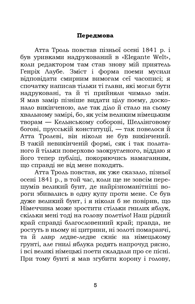 Книга пісень. Атта Троль. Вибрані поезії - Генріх Гейне - фото 4