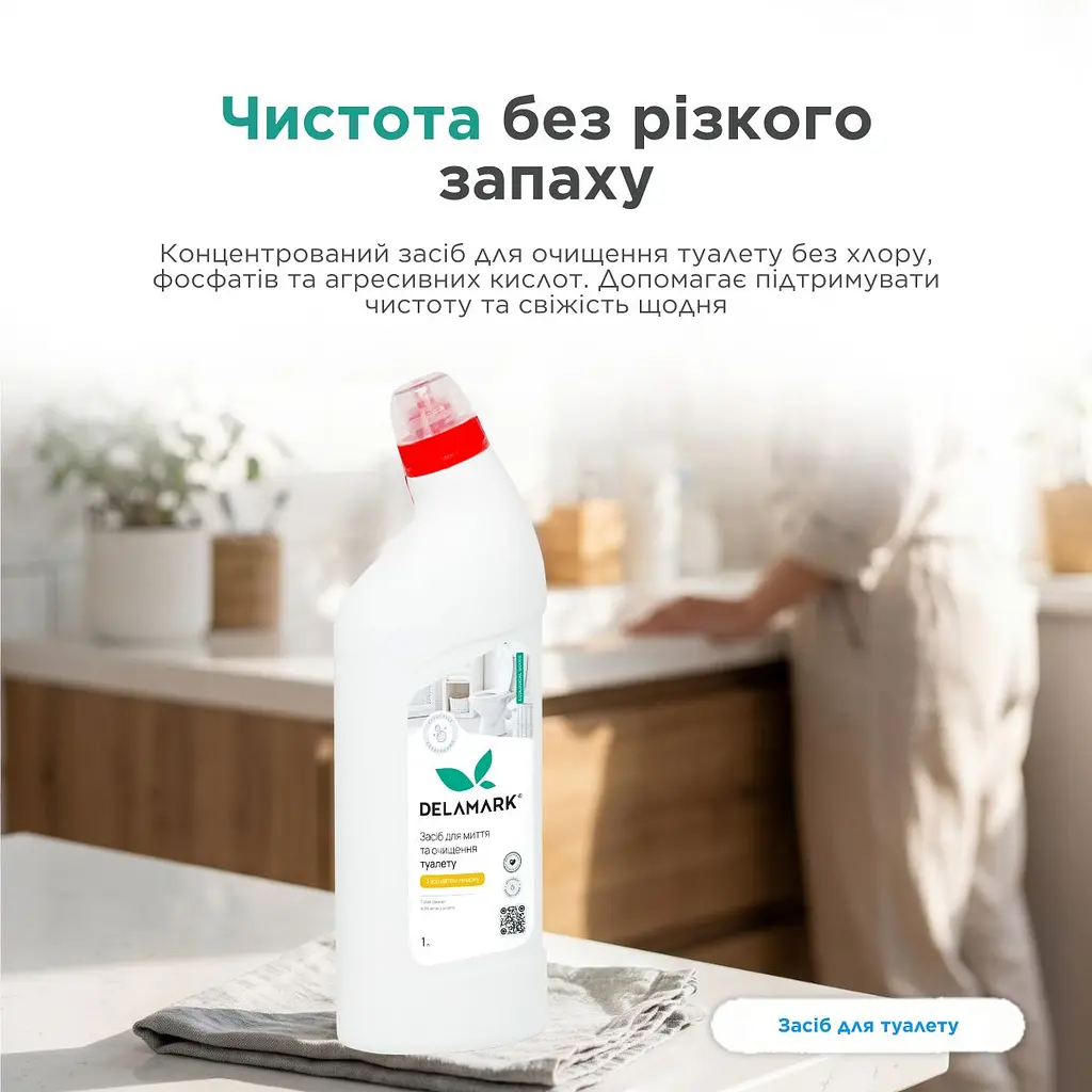Засіб для миття туалету Delamark з ароматом лимона 1 л (4820152330765) - фото 5