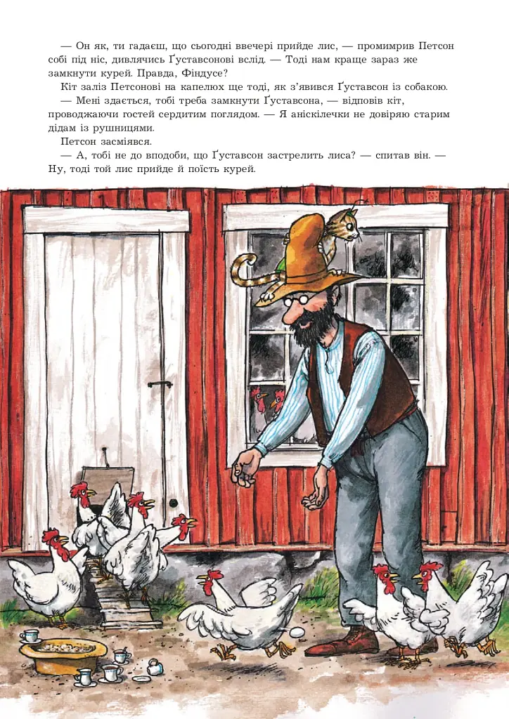 Полювання на лиса: Казка - фото 6