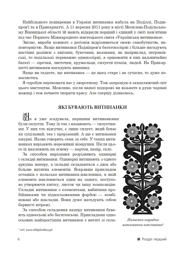 Дивовижний витинанковий світ - Галина Дудар - фото 7