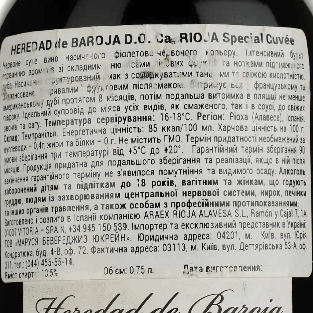 Вино Heredad de Baroja Special Cuvee червоне сухе 0.75 л - фото 4