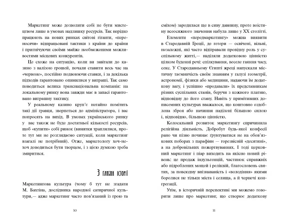 Головна маркетингова книга - Олексій Філановський - фото 15