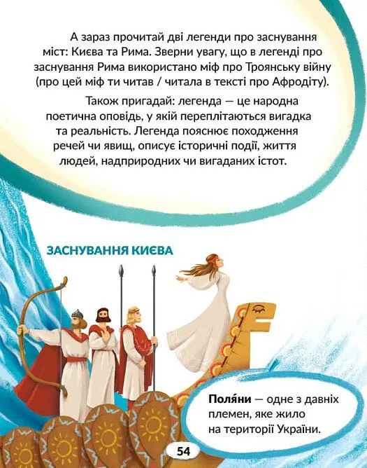 Українська мова. 4 клас. Книжка для читання із завданнями для моніторингу читацької грамотності. Частина 1 - Інна Большакова - фото 11