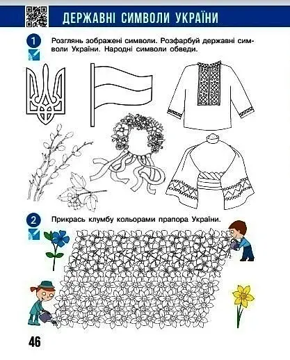 Я досліджую світ. 2 клас. Робочий зошит. Частина 2 - фото 4
