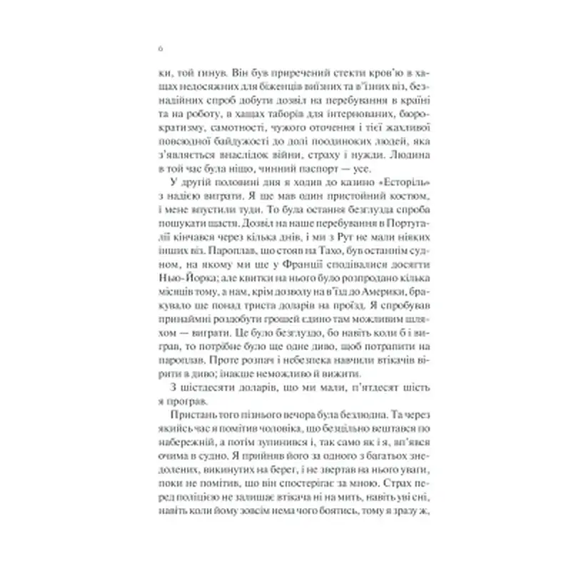 Книга Ніч у Лісабоні - Еріх Марія Ремарк КСД (9786171517240) - фото 7