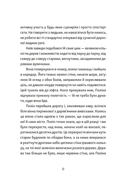 Тім, Полін і Франсуа - фото 5