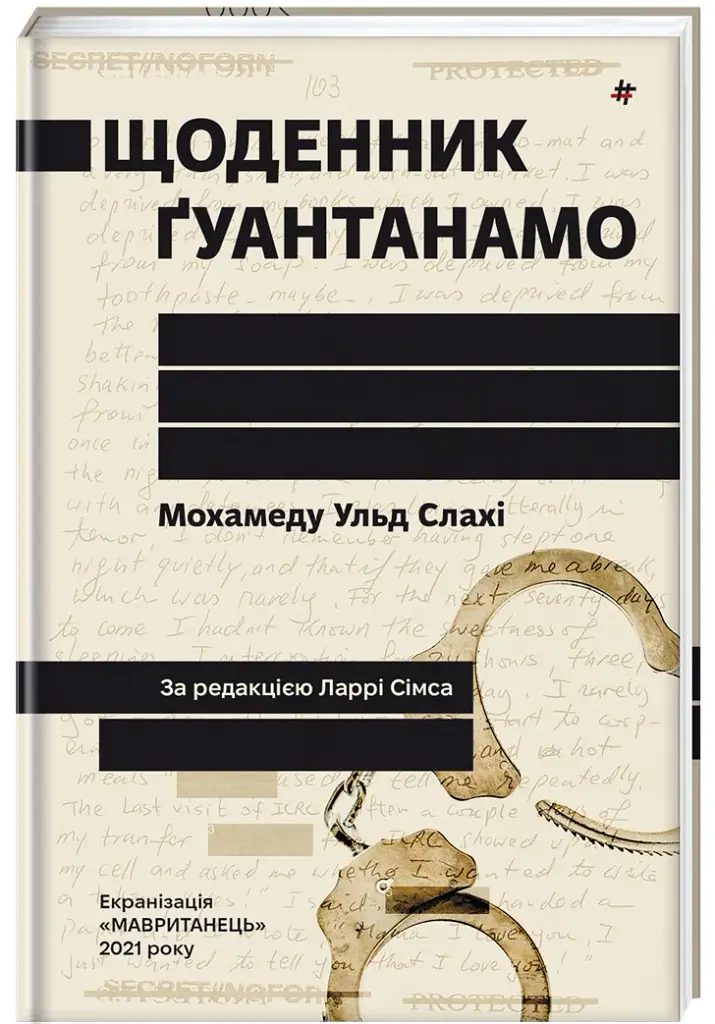 Щоденник Ґуантанамо - фото 4