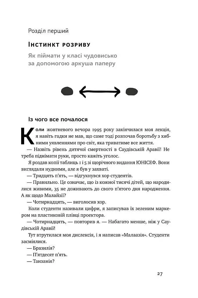 Фактологія. 10 хибних уявлень про світ, і чому все набагато краще, ніж ми думаємо. kni0004450 - фото 5