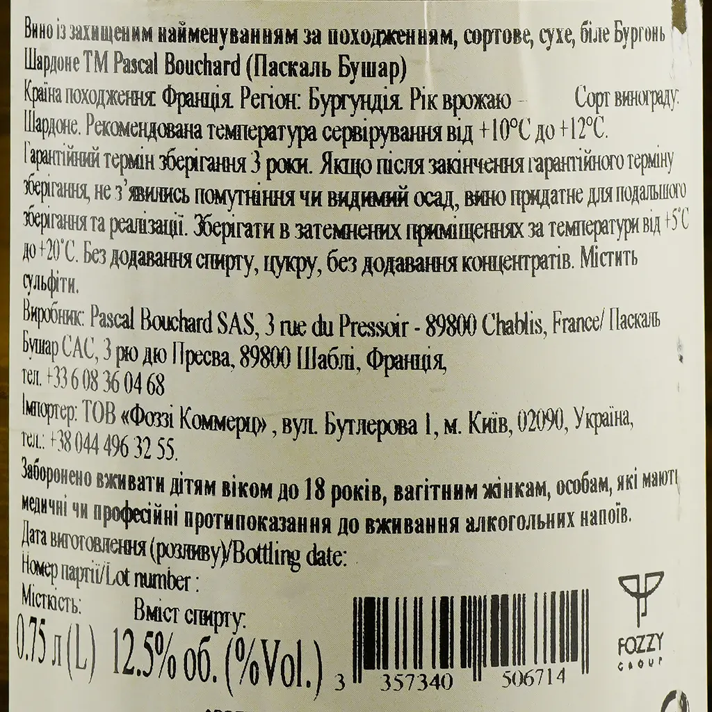 Вино Pascal Bouchard Bourgogne Chardonnay, 13%, 0,75 л (746875) - фото 3