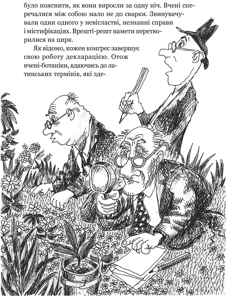 Книга Теста-чудотворец - Морис Дрюон (переводчик Маркиян Якубяк) (Априори) - фото 7